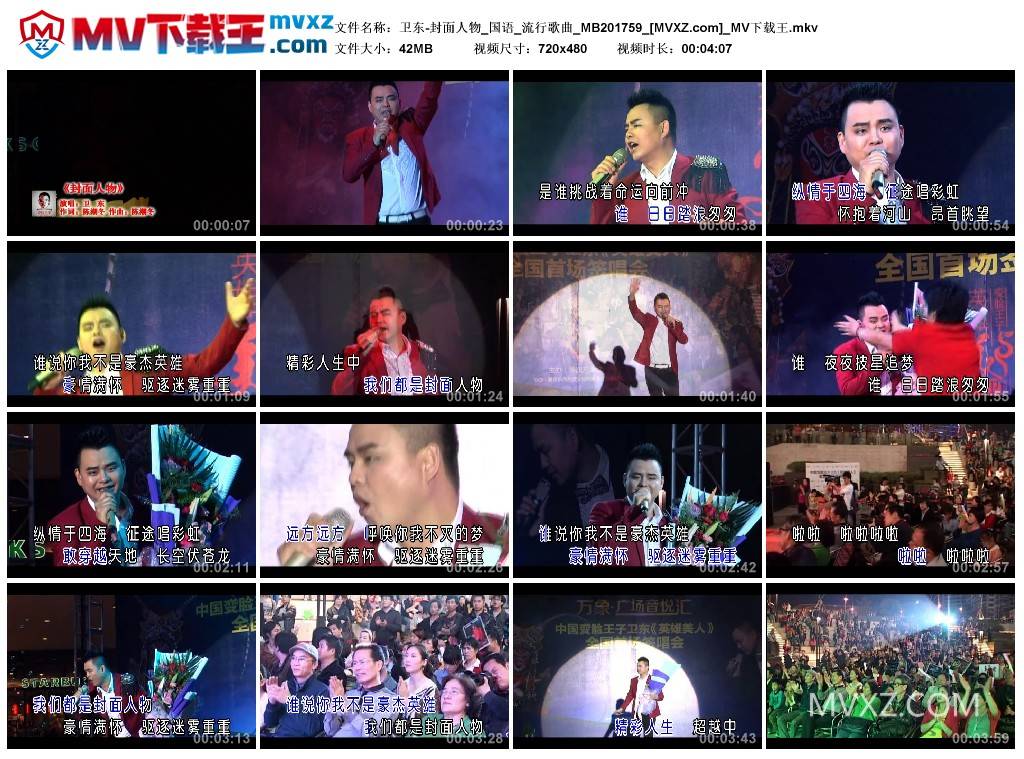 卫东-封面人物_国语_流行歌曲_MB201759